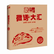 读行天下：微语大汇
