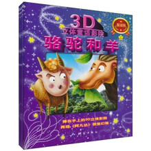 少儿3D立体童话影院：炫彩卷（全套四册）（随书赠送3D眼镜）