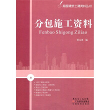 分包施工资料