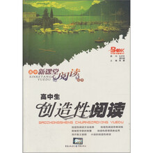 高中生创造性阅读