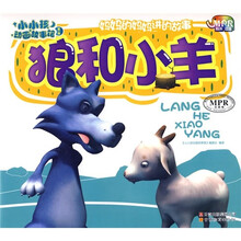 小小孩动画故事馆1：狼和小羊