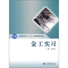 金工实习