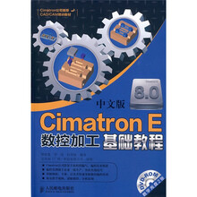 中文版Cimatron E数控加工基础教程(附DVD-ROM光盘2张)