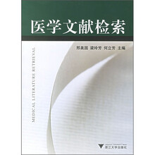 医学文献检索