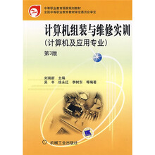 计算机组装与维修实训（第3版）