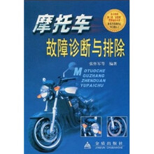 摩托车故障诊断与排除