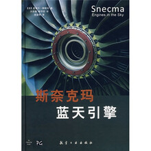 斯奈克玛:蓝天引擎