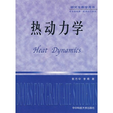 热动力学