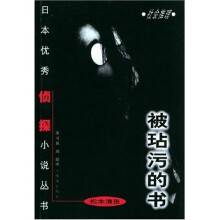 被玷污的书
