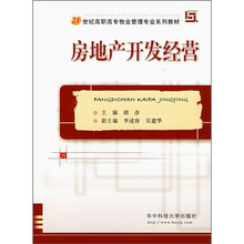 房地产开发经营