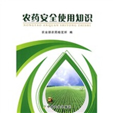 农药安全使用知识