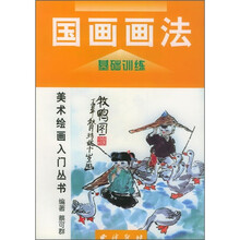 国画画法基础训练