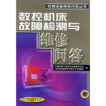 数控机床故障检测与维修问答