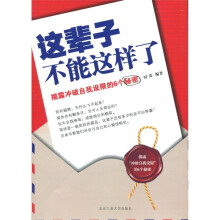 这辈子不能这样了：揭露冲破自我设限6个秘密