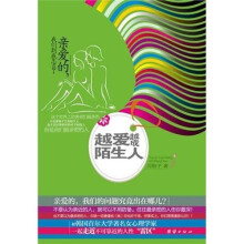 越爱越成陌生人（亲爱的我们到底怎么了）