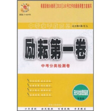 励耘第一卷中考分类检测卷：历史与社会思想品德（粤教版）