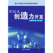 职校生创造力开发