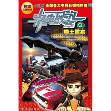 锋速战警3：卷土重来