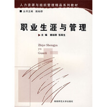 职业生涯与管理