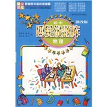 初中四星级题库:物理(课改版)
