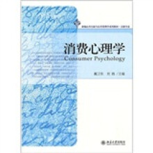 消费心理学