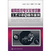 模具数控电火花线切割工艺分析与操作案例