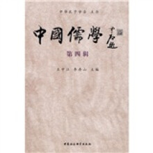 中国儒学（第4辑）