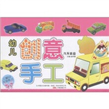 幼儿创意手工：汽车家园