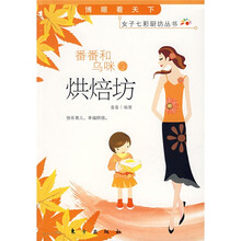 番番和乌咪的烘焙坊