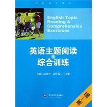 冲刺满分阅读:英语主题阅读与综合训练(高1篇)