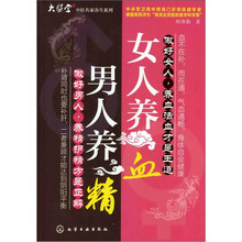 男人养精·女人养血