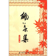 枫叶集