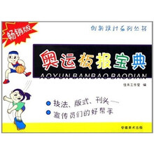 奥运板报宝典