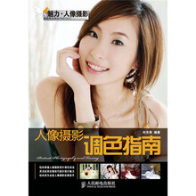 人像摄影调色指南