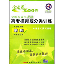 2012全国各省市名校高考模拟题分类训练：地理（新课标专用）