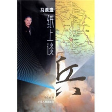 马鼎盛纸上谈兵