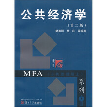 公共经济学（第2版）