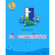 听，心奇天空的秘密