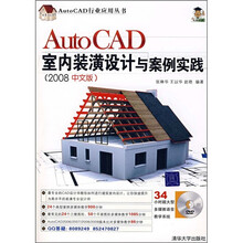 AutoCAD室内装潢设计与案例实践