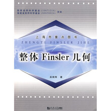 整体Finsler几何