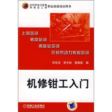 机修钳工入门
