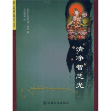 清净智悲光