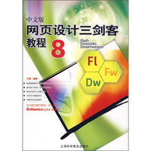 中文版网页设计三剑客教程8