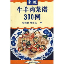 牛羊肉菜谱300例