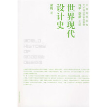 世界现代设计史（附赠光盘1张）