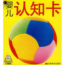 婴儿认知卡