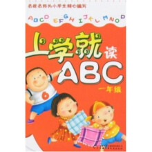 上学就读ABC（1年级）
