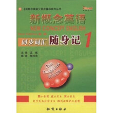 新概念英语同步词汇随身记