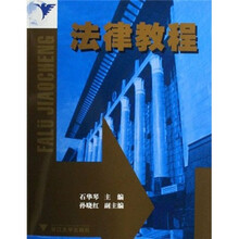 法律教程