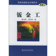钣金工